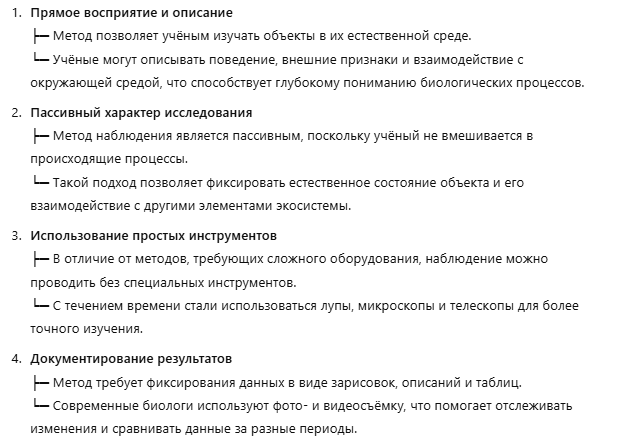 Основные особенности метода наблюдения